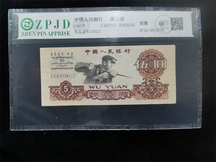 ZPJD-5013716